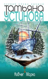 Книга Ковчег Марка Ковчег Марка
