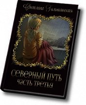 Три испытания мертвого бога (СИ)