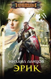 Книга Эрик Эрик