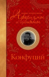 Самые остроумные афоризмы и цитаты