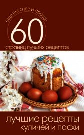 Лучшие рецепты куличей и пасхи