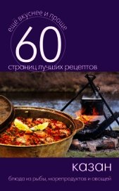 Казан. Блюда из мяса и птицы