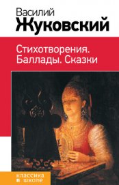 Книга Стихотворения. Баллады. Сказки Стихотворения. Баллады. Сказки