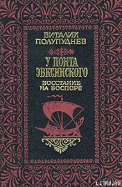 Восстание на Боспоре