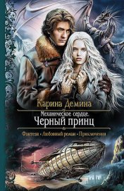 Книга Черный принц Черный принц