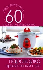 Пароварка. Обеды