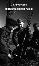 Противотанковые ружья