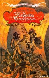 Книга Невеста капитана Тича Невеста капитана Тича