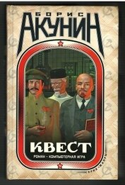 Квест