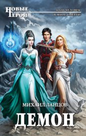 Книга Демон Демон