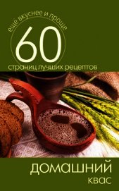 Домашний квас