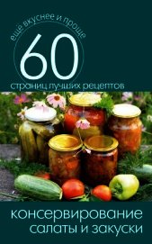 Консервирование. Варенья, повидло, джем и многое другое