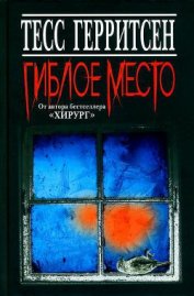 Гиблое место (Ледяной холод)