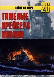 Тяжелые крейсера Японии