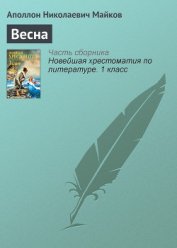 Книга Весна Весна
