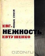 Нежность