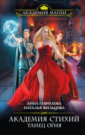 Книга Танец Огня Танец Огня