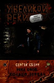 Кольцо Зеркал