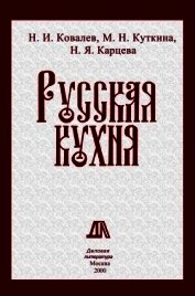 Русская кухня