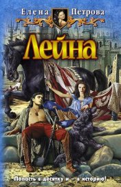Книга Лейна Лейна