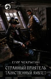 Таинственный амулет
