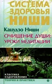 Книга Очищение души: уроки медитации Очищение души: уроки медитации