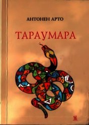 Тараумара