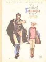 Книга Бывший Булка и его дочь Бывший Булка и его дочь