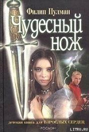 Книга Чудесный нож Чудесный нож