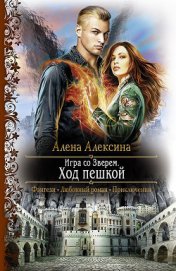 Книга Ход пешкой Ход пешкой