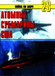 Атомные субмарины США