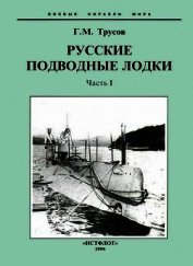 Первые русские подводные лодки. Часть I.