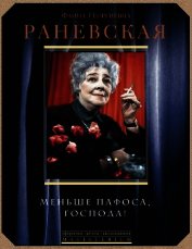 Меньше пафоса, господа!