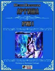 Артиша (СИ)