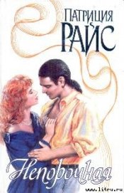 Книга Непорочная Непорочная
