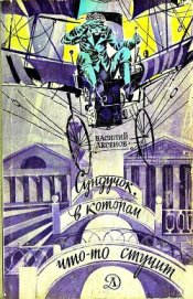 Книга Сундучок, в котором что-то стучит (илл. В.Савина) Сундучок, в котором что-то стучит (илл. В.Савина)