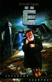 Книга Хозяин таёжного неба (СИ) Хозяин таёжного неба (СИ)