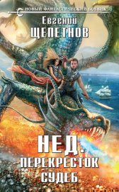 Книга Перекресток судеб Перекресток судеб