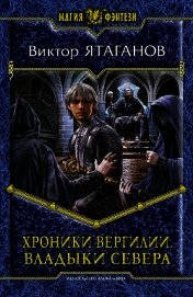  Владыки Севера