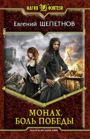 Книга Боль победы Боль победы