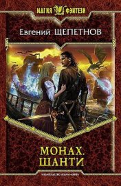 Книга Шанти Шанти