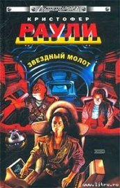 Звездный молот