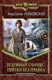 Прятки без правил