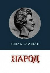 Книга Народ Народ