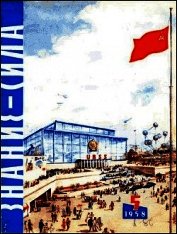 Кровь человека и атомная война