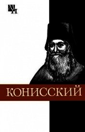 Кашуба Мария Васильевна - Георгий Конисский
