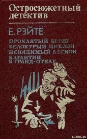 Книга Проклятый берег Проклятый берег