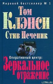 Книга Зеркальное отражение Зеркальное отражение