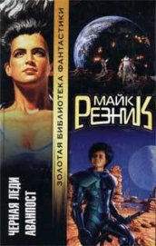 Книга Аванпост Аванпост