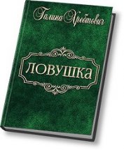 Хребтович Галина 